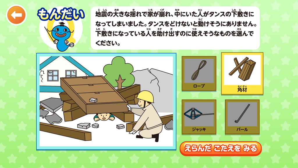 ぼうさいカードゲーム～なまずのがっこう～/ごっこランド