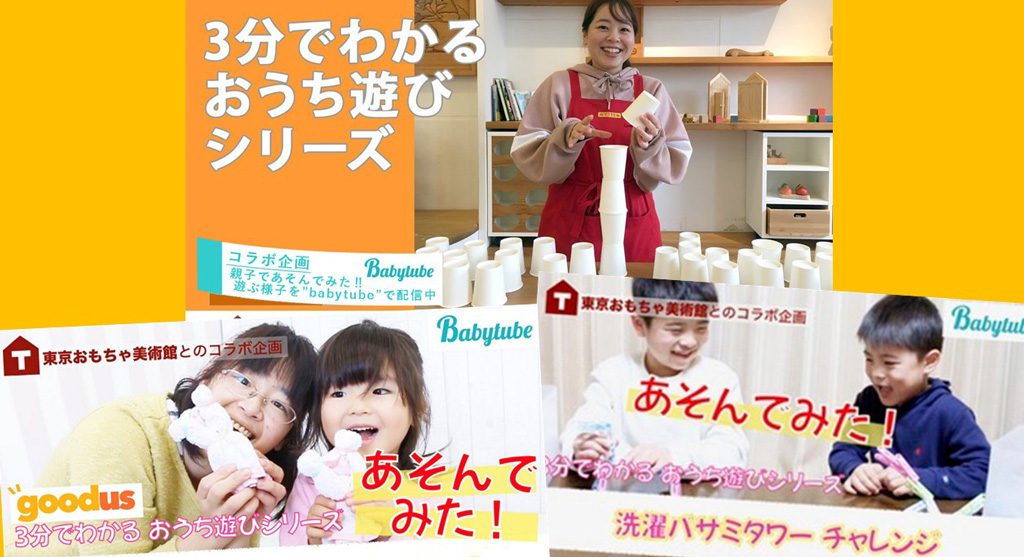 3分でわかる　おうちあそびシリーズ