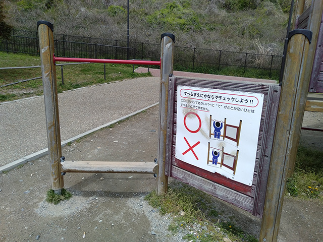 フリーフォールの注意書き/彩都なないろ公園(大阪府/箕面市)