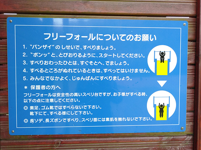 フリーフォールについてのお願い/彩都なないろ公園(大阪府/箕面市)