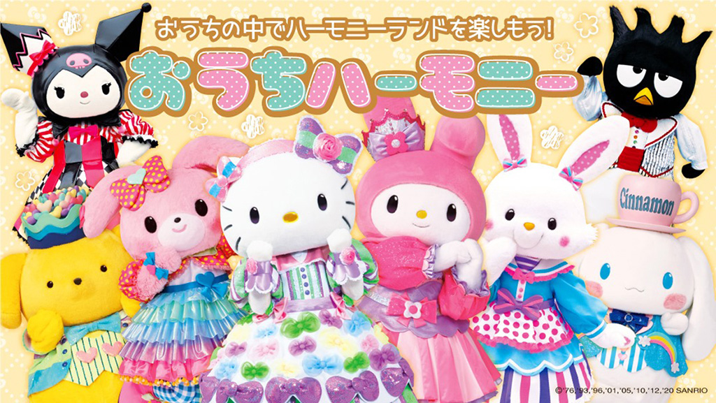 おうちハーモニー/ハーモニーランド(大分県/日出町)