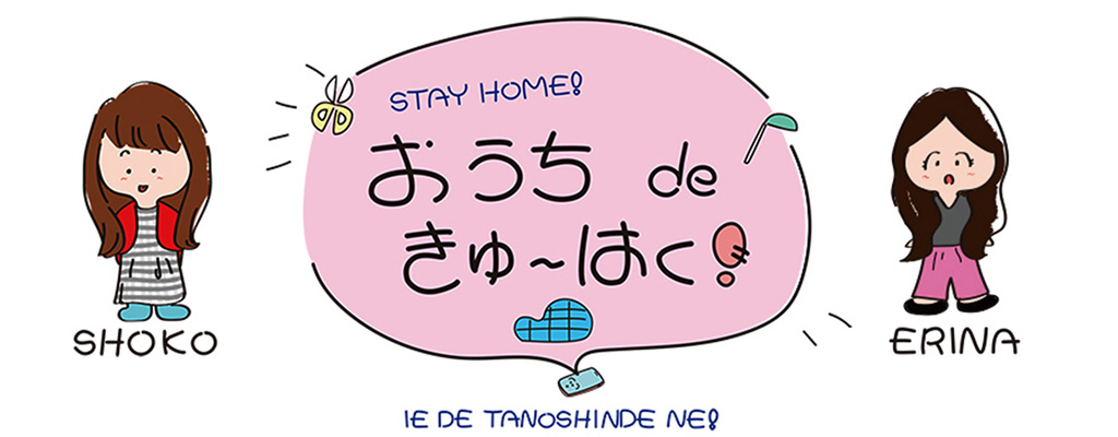 「おうちdeきゅ~はく」/九州国立博物館(福岡県/太宰府市)