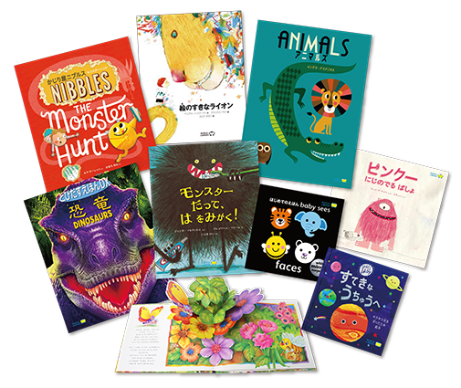 絵本のランナップ