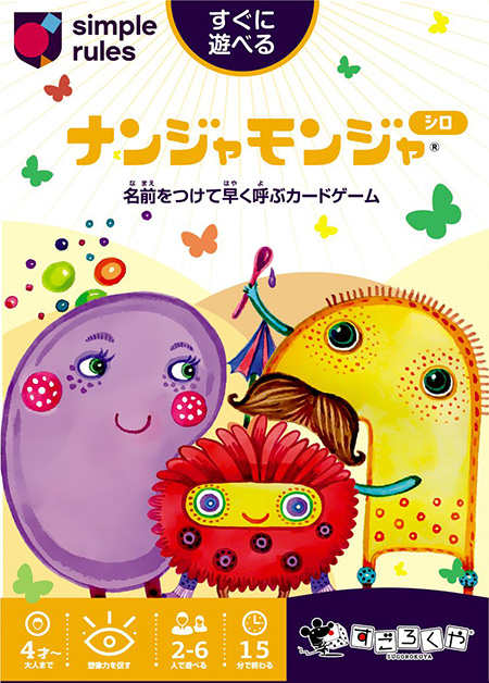 知育カードゲーム「ナンジャモンジャ」