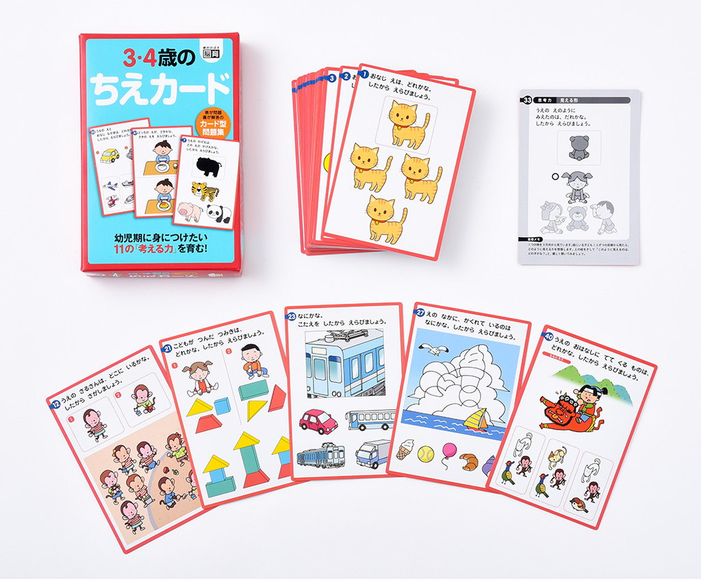 知育カードゲーム「3.4歳のちえカード」