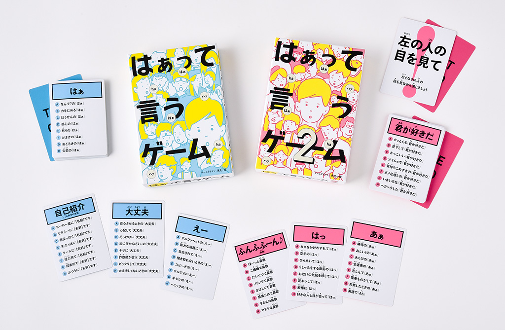 知育カードゲーム「はぁって言うゲーム」