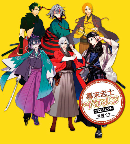 創造広場アクトランドの「幕末志士イケメンプロジェクト」に登場する6人