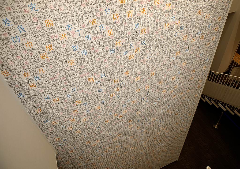 圧巻の館内展示「漢字5万字タワー」