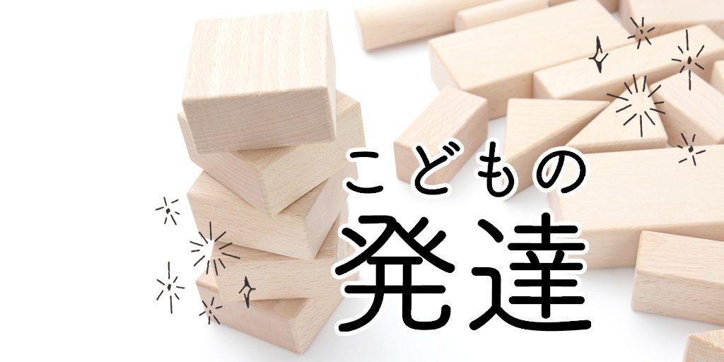 こどもの発達｜親子の体験遊び・おでかけで将来が変わる！
