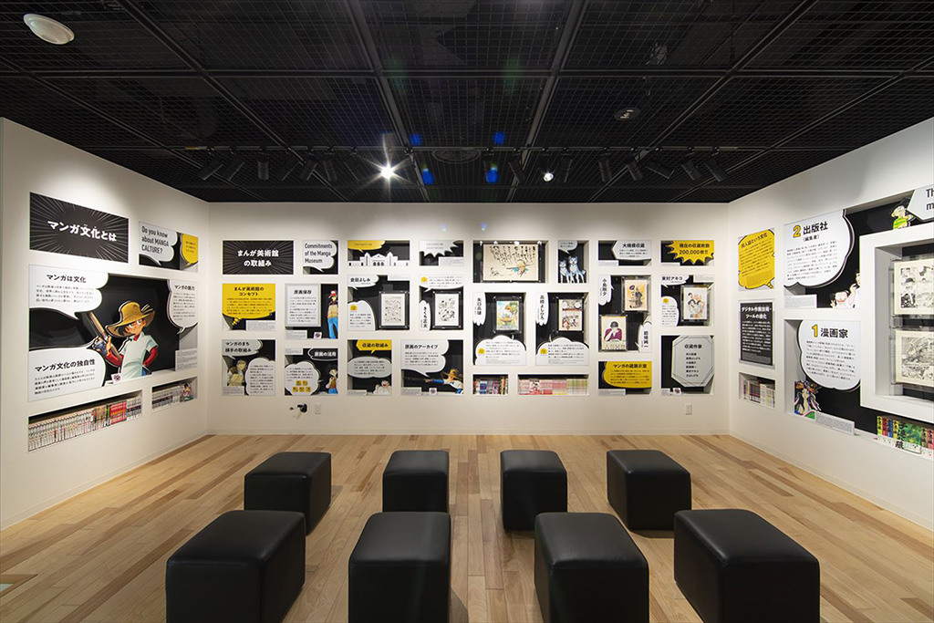 マンガ文化展示室/横手市増田まんが美術館(秋田県/横手市)