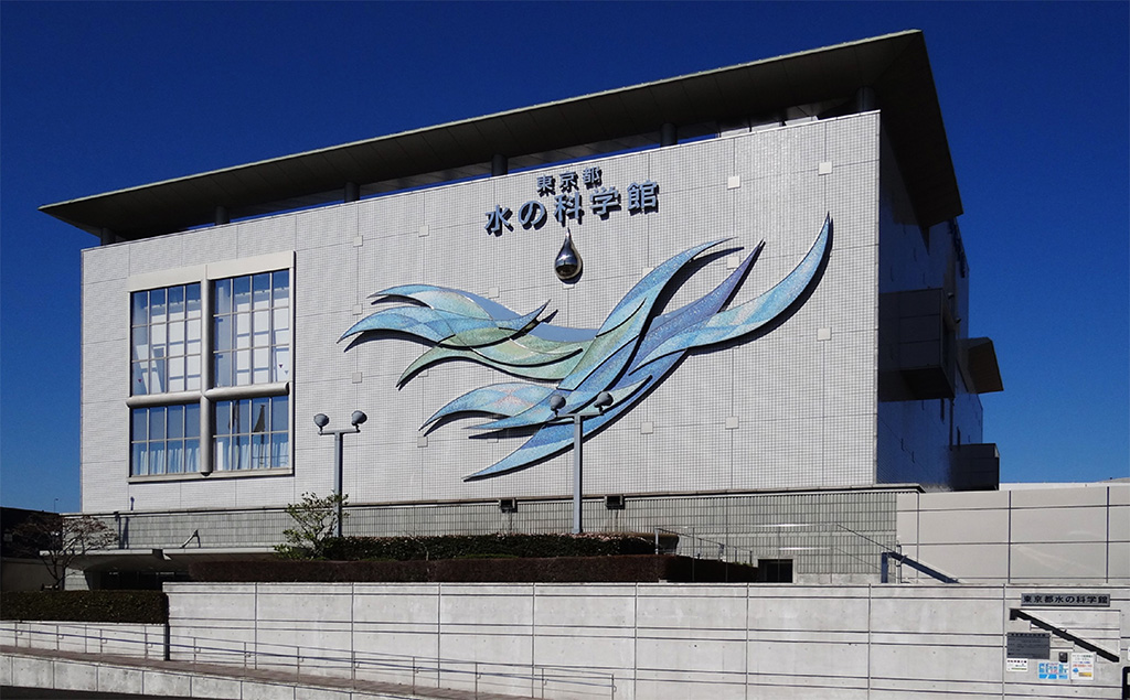 水の科学館の外観(江東区)