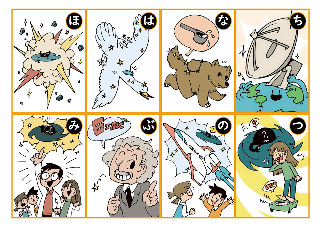 「宇宙かるた」取札の一部/郡山市ふれあい科学館 スペースパーク（福島県）