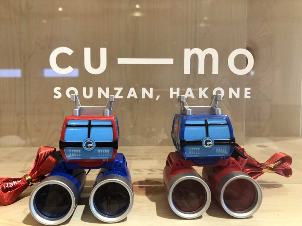 箱根ゴンドラ双眼鏡/cu-mo箱根(神奈川県/箱根町)