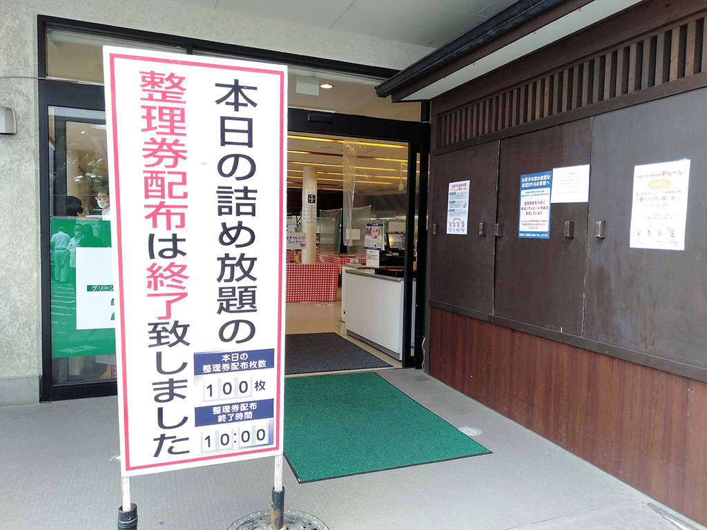 詰め放題の整理券配布終了の看板/桔梗信玄餅工場テーマパーク（山梨県/笛吹市）