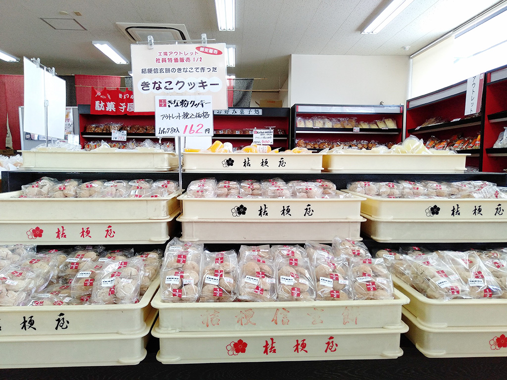 ほっこり丸い「きなこクッキー」/桔梗信玄餅工場テーマパーク（山梨県/笛吹市）