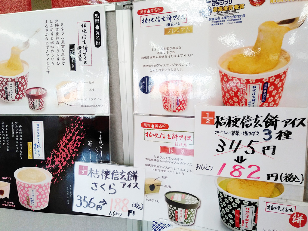 信玄餅アイス/桔梗信玄餅工場テーマパーク（山梨県/笛吹市）