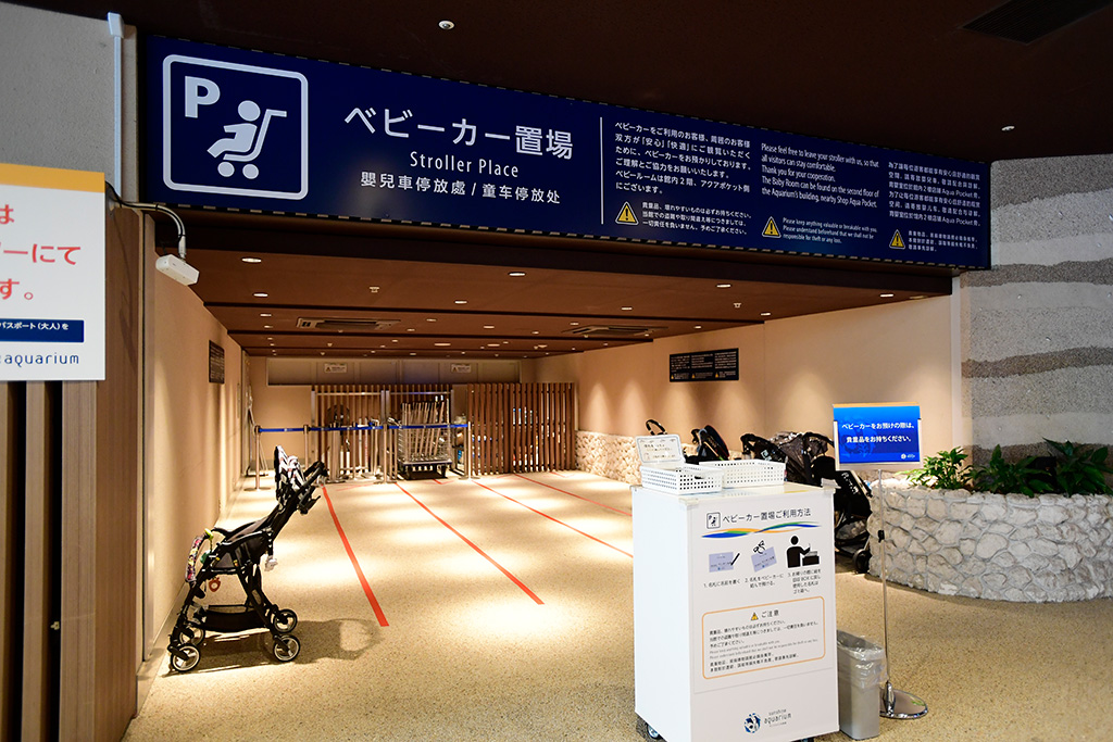 サンシャイン水族館のベビーカー置き場(東京都/豊島区)