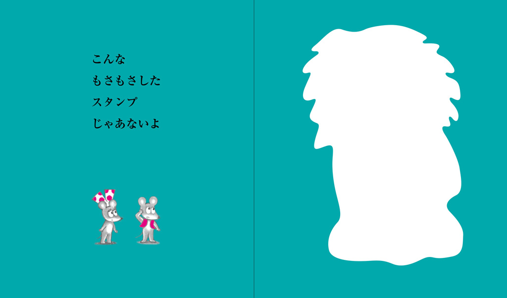 『ねずみくんのスタンプ』中面イメージ