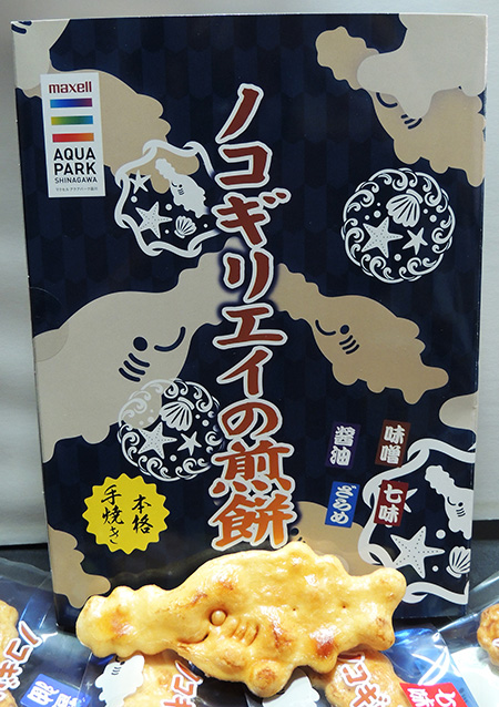 ノコギリエイの煎餅/マクセル アクアパーク品川(東京都/港区)