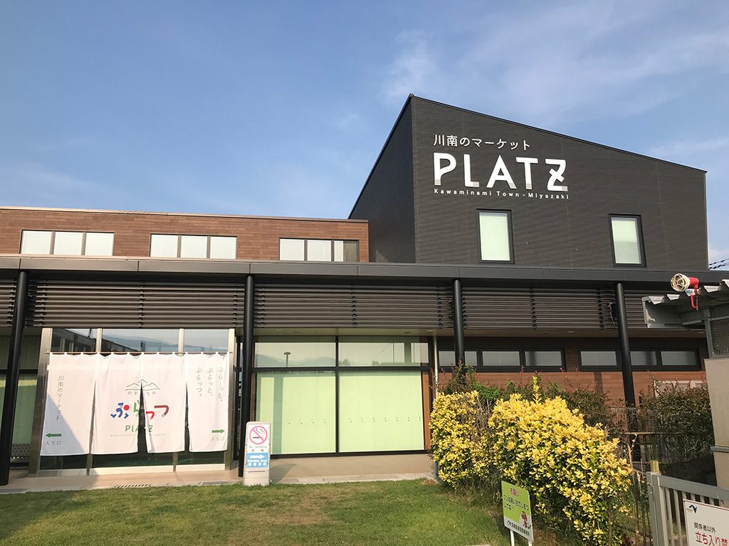 かわみなみPLATZの外観（宮崎県/川南町）