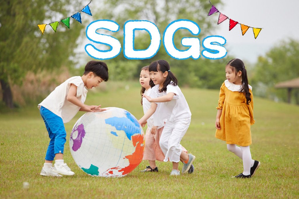 お友だちとあそぶ(イメージ)/子どもの未来を守るSDGsとは