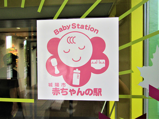 「赤ちゃんの駅」ステッカー/LOGOS LAND(ロゴスランド)(京都府/城陽市)
