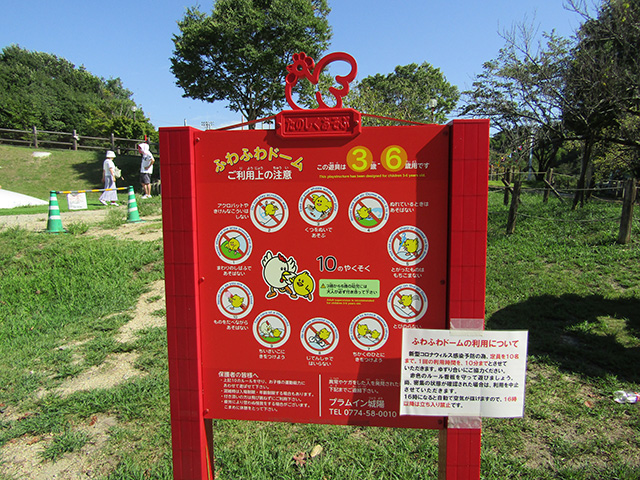 ふわふわドーム 10のやくそく/LOGOS LAND(ロゴスランド)(京都府/城陽市)