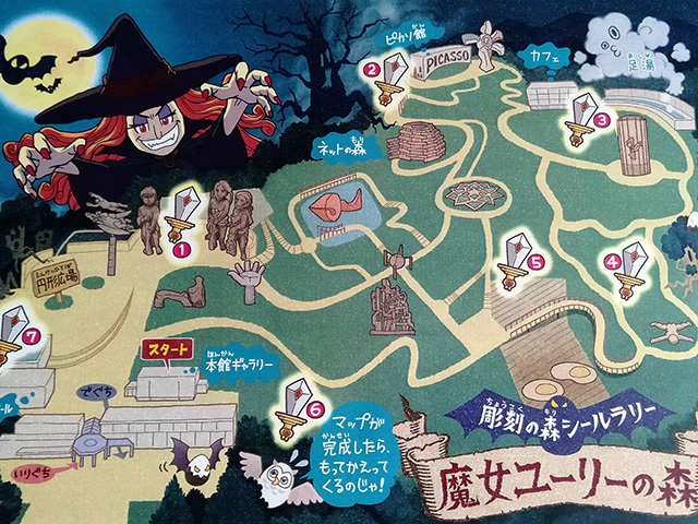 シールラリー「魔女ユーリーの森」/彫刻の森美術館(神奈川県/箱根町)