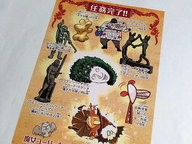 庭園に隠れた7人の勇者(彫刻)/彫刻の森美術館(神奈川県/箱根町)