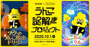 【うんこ先生と会えるのは10月3~4日限定】知育イベント「うんこ謎解きプロジェクト」開催!
