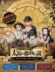 鬼滅の刃×池袋サンシャイン 家族で楽しめる謎解きイベントが開催!オリジナルグッズも