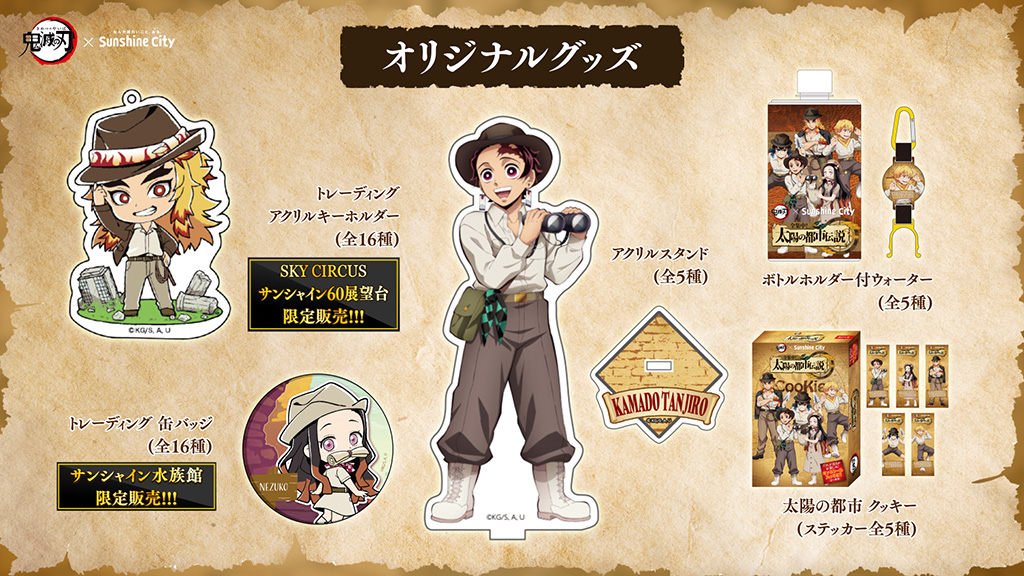 オリジナルグッズ/鬼滅の刃×サンシャインシティ　全集中！　太陽の都市伝説