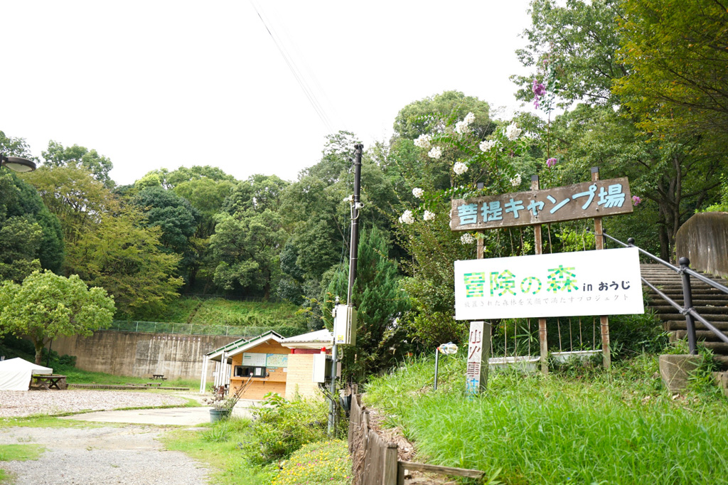 冒険の森inおうじ入口(奈良県王寺町)