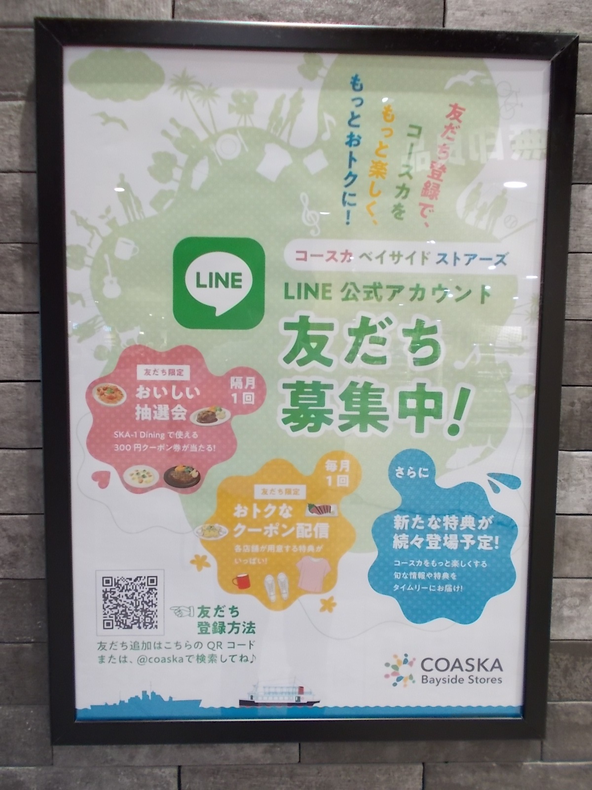 Coaska Bayside Stores(神奈川県/横須賀市))