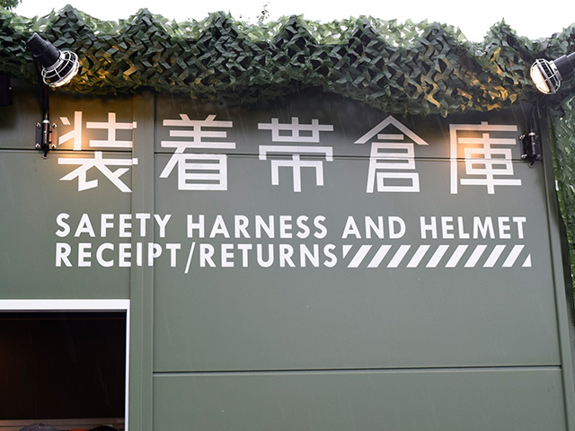 装着帯倉庫/ニジゲンノモリ ゴジラ迎撃作戦（兵庫県/淡路市）