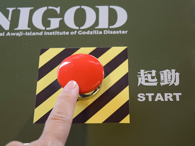 起動ボタン/ニジゲンノモリ ゴジラ迎撃作戦（兵庫県/淡路市）
