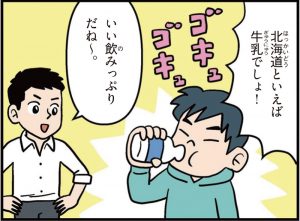 北海道の特徴をマンガ・地図で楽しく学ぶ！歴史や産業がわかる観光スポットも