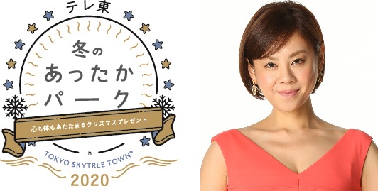 テレ東冬のあったかパーク2020 in TOKYO SKYTREE TOWN/東京スカイツリータウン(東京都/墨田区)
