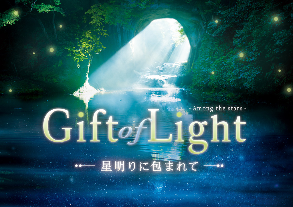 「Gift of Light~星明りに包まれて~」/東京スカイツリータウン(東京都/墨田区)