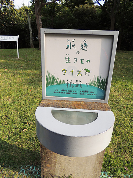 「水辺の生きものクイズに挑戦!!」/東京都葛西臨海水族園(江戸川区)