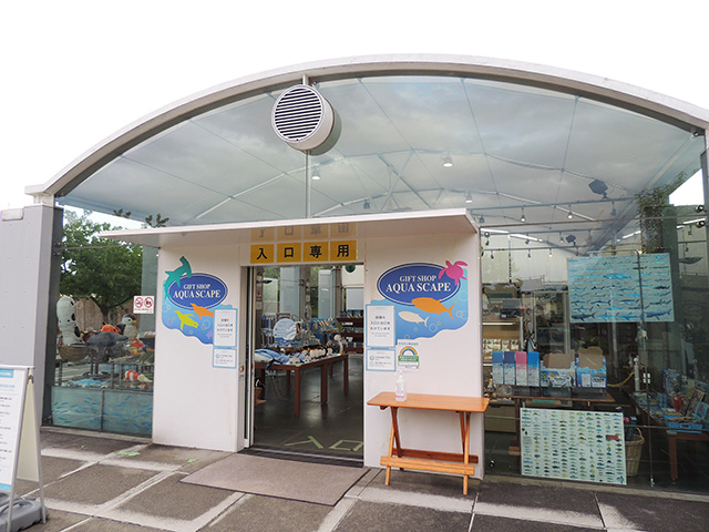 ギフトショップ「アクアスケープ」/東京都葛西臨海水族園(江戸川区)