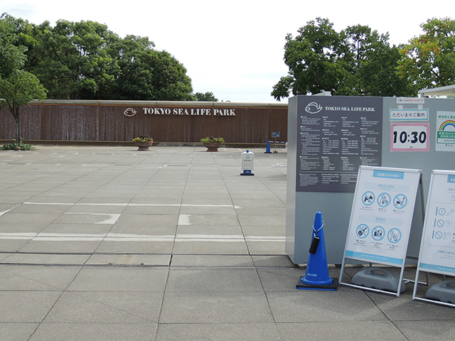 水族園の正門/東京都葛西臨海水族園(江戸川区)