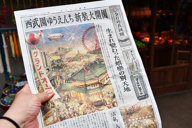 入口で配られている「夕日の丘新聞」/西武園ゆうえんち(埼玉県/所沢市)