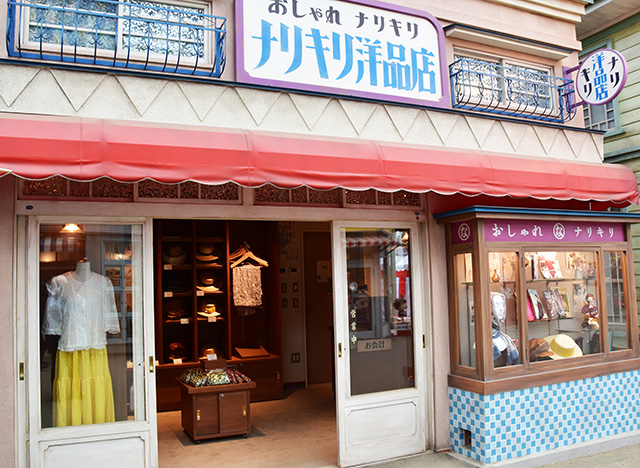 ナリキリ洋品店/西武園ゆうえんち(埼玉県/所沢市)