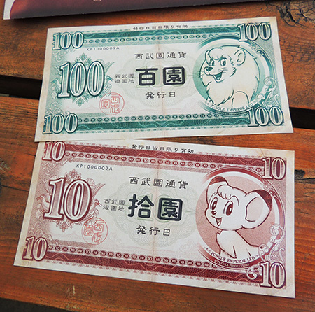 西武園通貨 10園と100園/西武園ゆうえんち(埼玉県/所沢市)