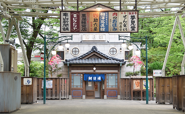 朝日湯/西武園ゆうえんち(埼玉県/所沢市)