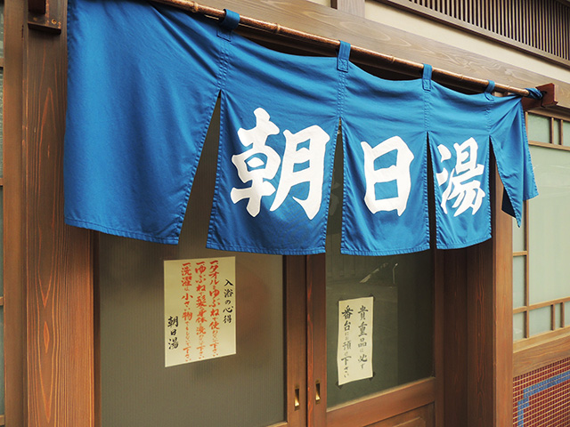 朝日湯/西武園ゆうえんち(埼玉県/所沢市)