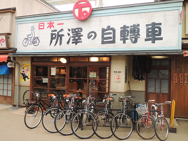 所澤の自轉車/西武園ゆうえんち(埼玉県/所沢市)