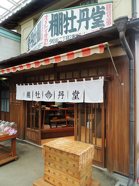 和洋菓子 棚牡丹堂/西武園ゆうえんち(埼玉県/所沢市)