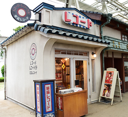 草笛レコード/西武園ゆうえんち(埼玉県/所沢市)